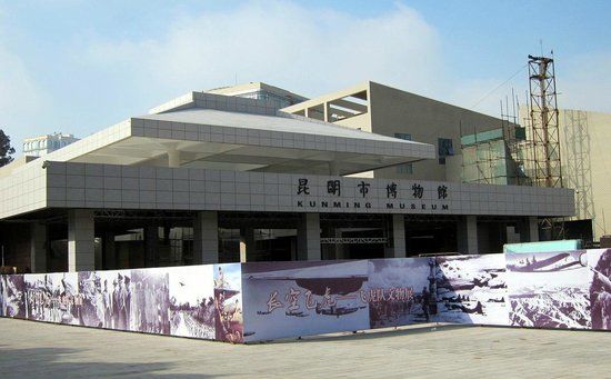 Kunming City Museum